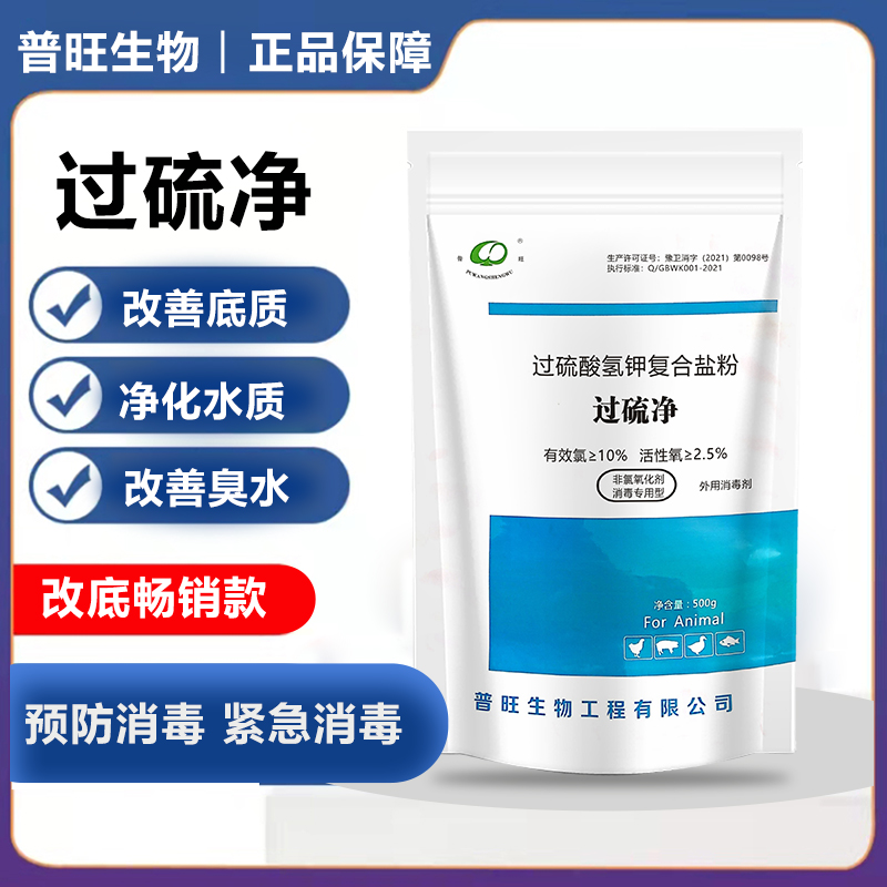 普旺過硫凈分解底泥改底除臭調水增氧過硫酸氫鉀復合鹽粉